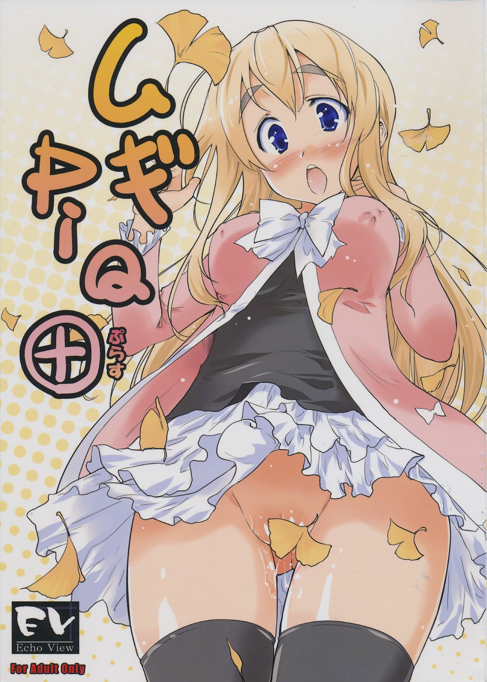 Mugi PiQ+ hentai manga picture 1