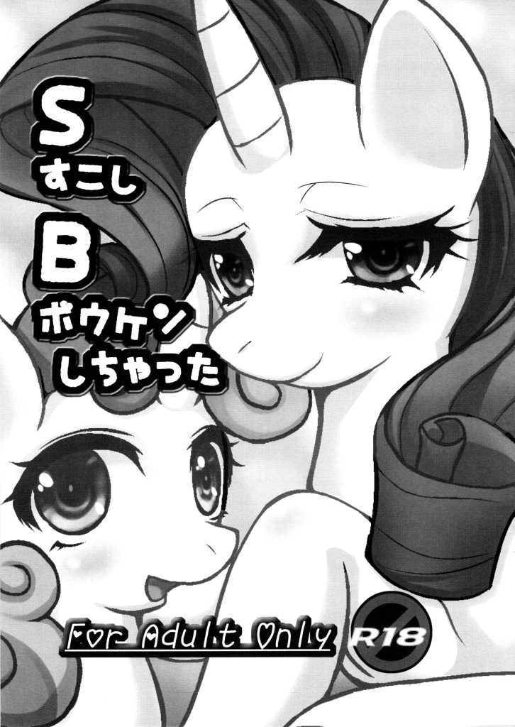 S Sukoshi B Bouken Shichatta hentai manga picture 1