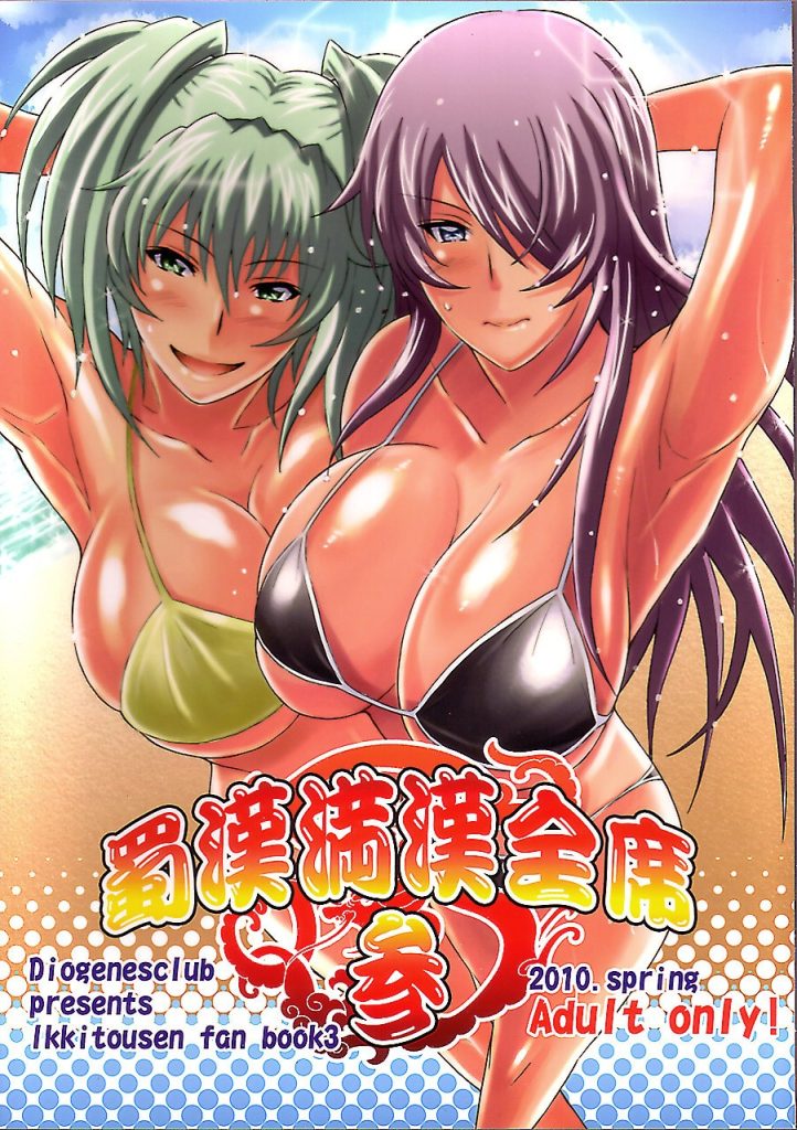 Shokukan Mankan Zenseki San hentai manga picture 1