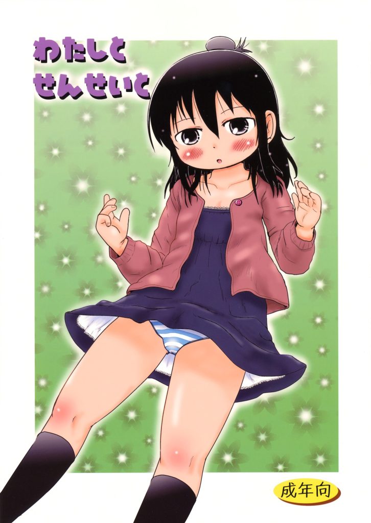 Watashi to Sensei to hentai manga picture 1