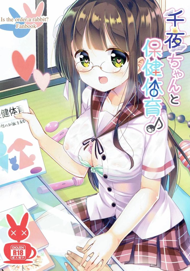 Chiya-chan to Hoken Taiiku hentai manga picture 1