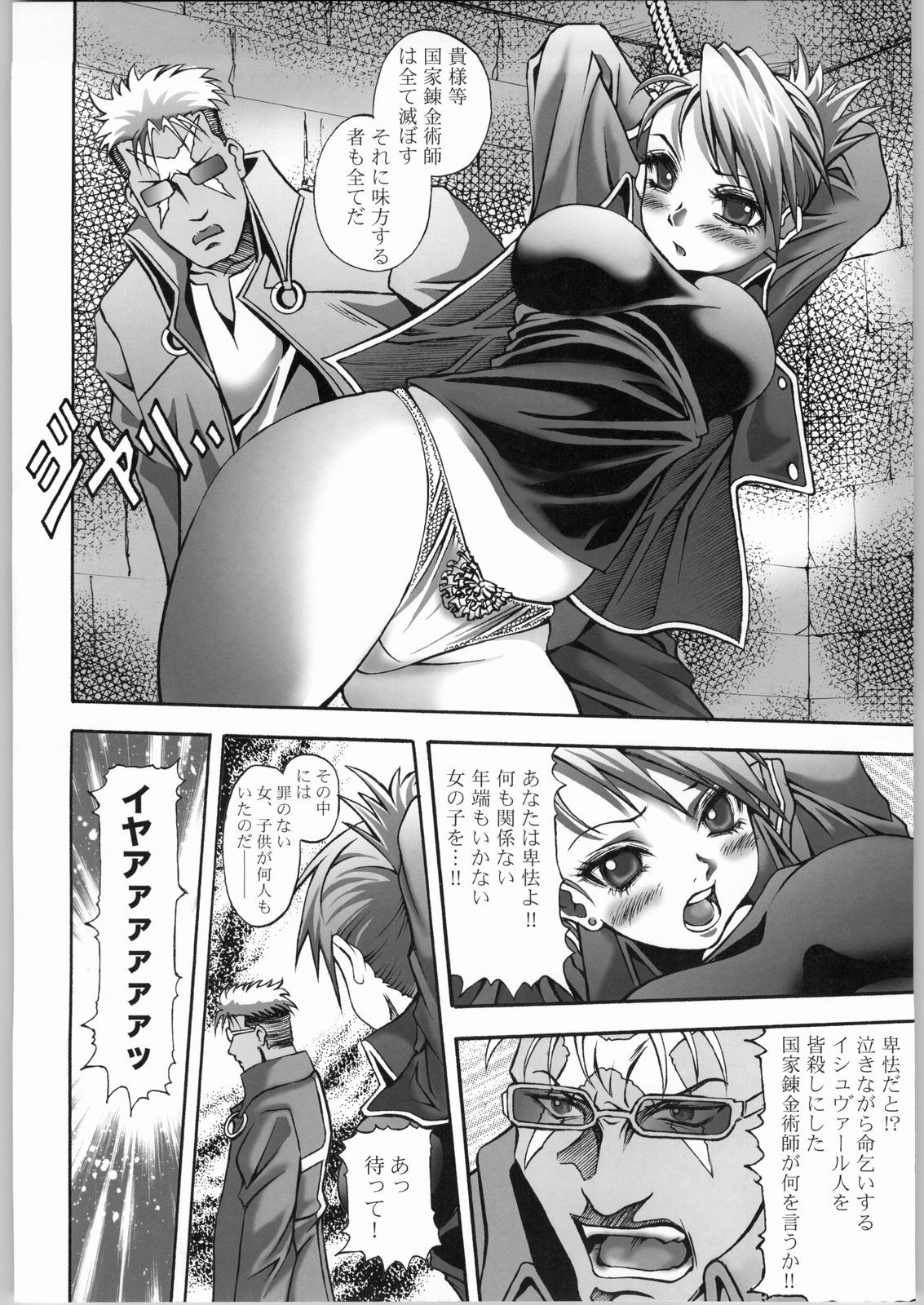 Fukushuu no Tami porn comic picture 5