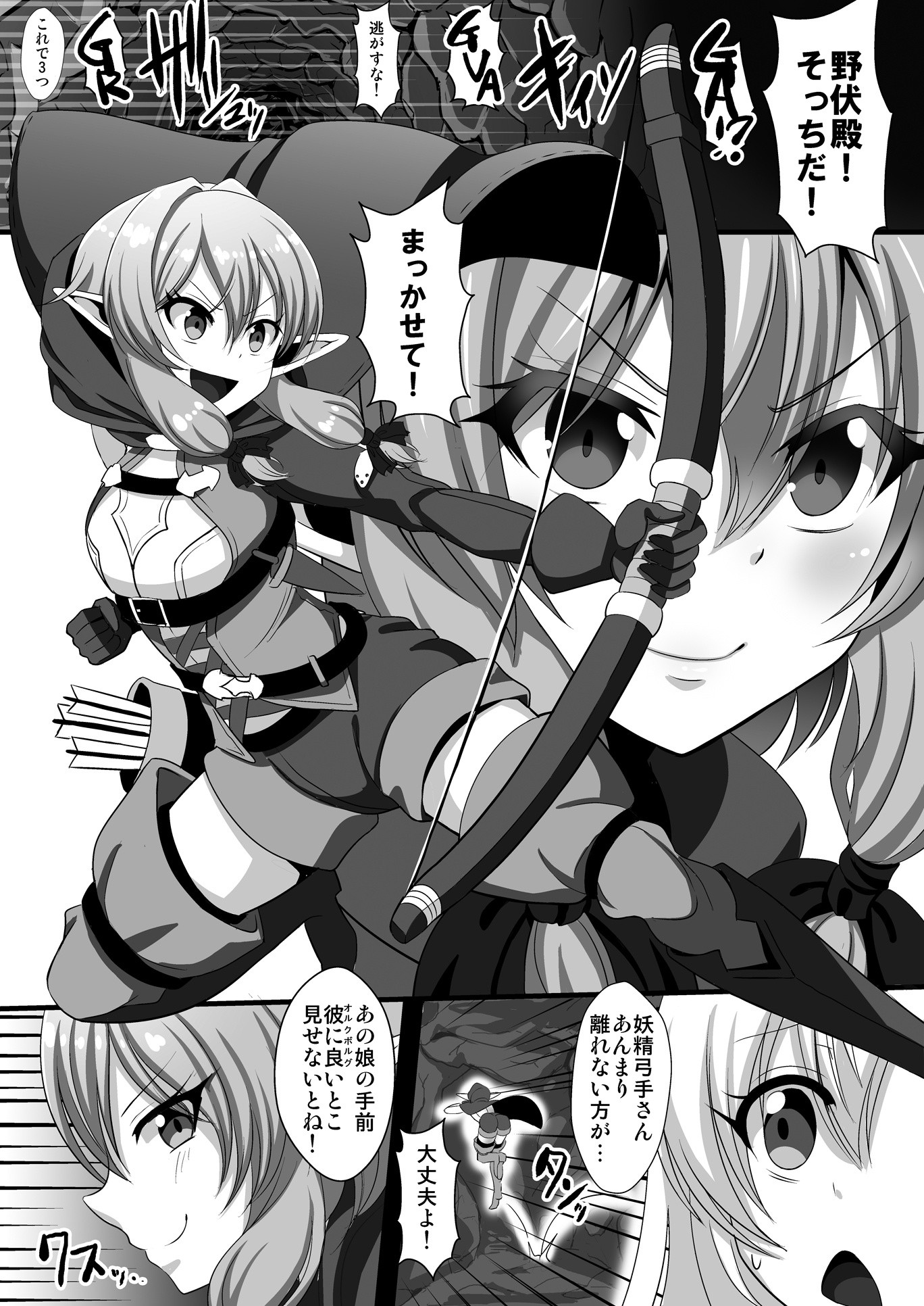 Goblin's Raper! hentai manga picture 2