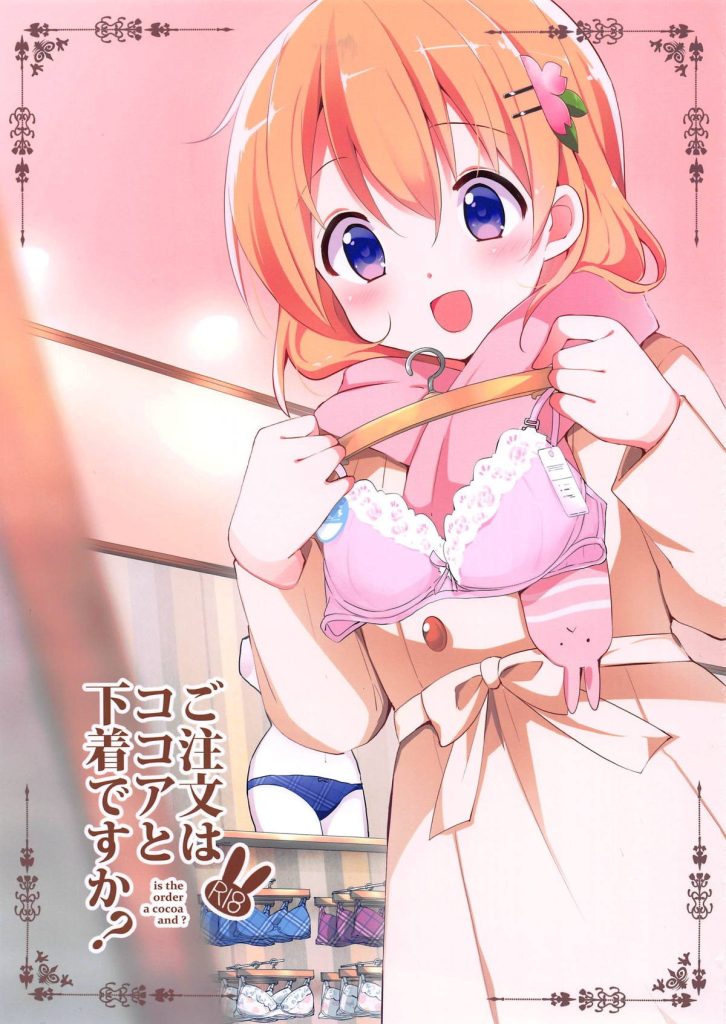 Gochuumon wa Kokoa to Shitagi desu ka hentai manga picture 1