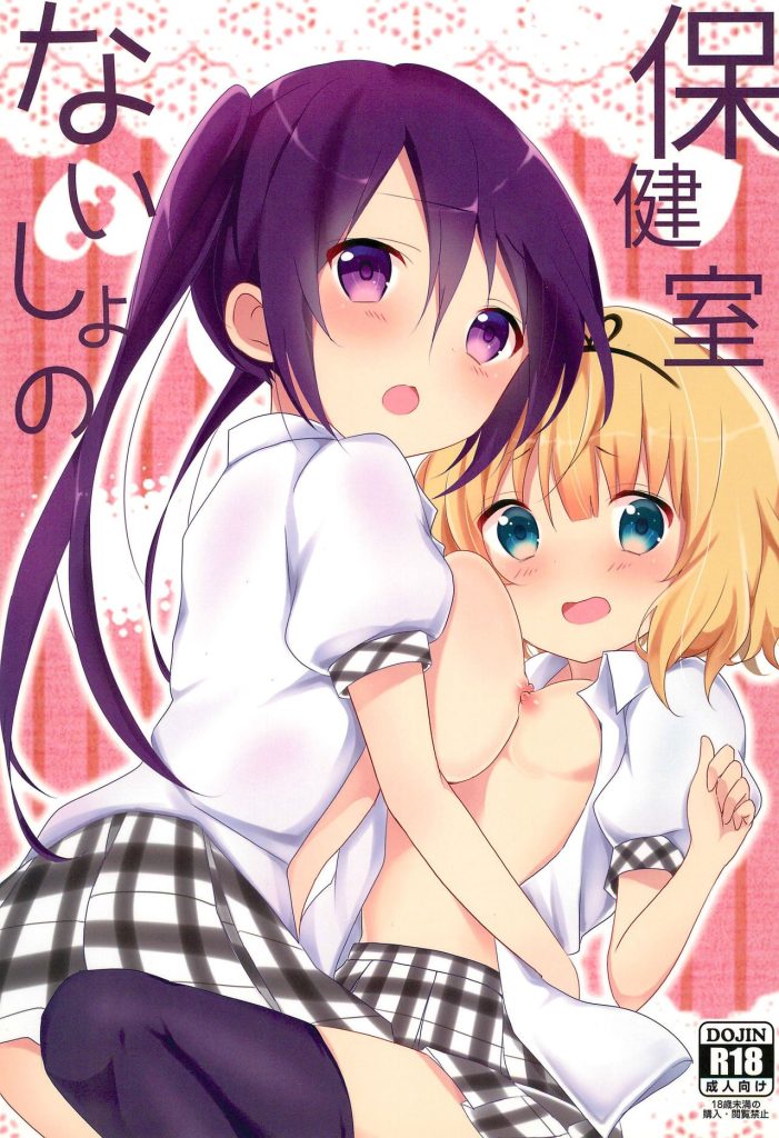 Naisho no Hokenshitsu hentai manga picture 1