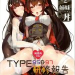 TYPE95&97 Maintenance Report hentai manga picture 1