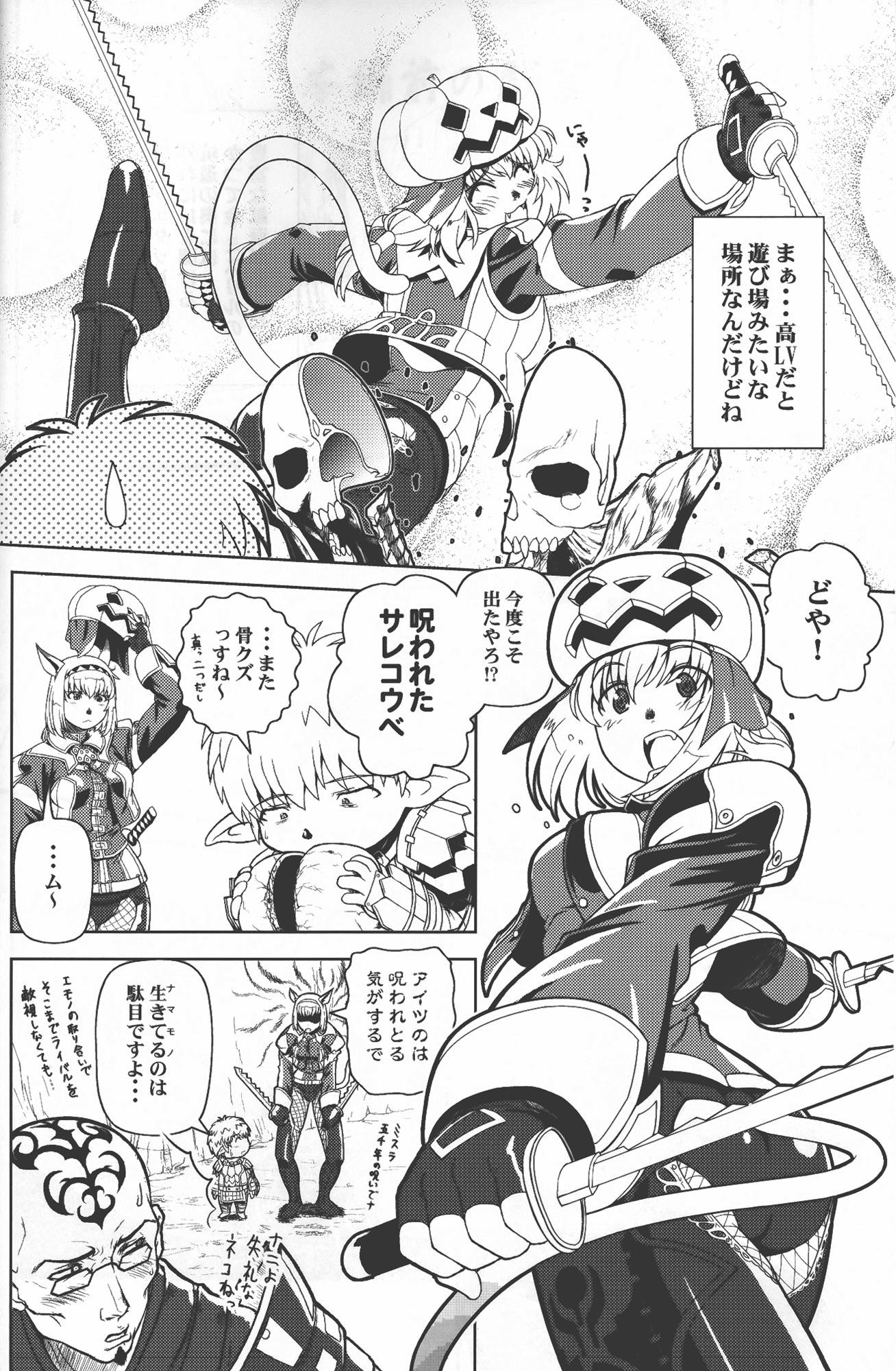 Zoku Mithran Tarutaru porn comic picture 3